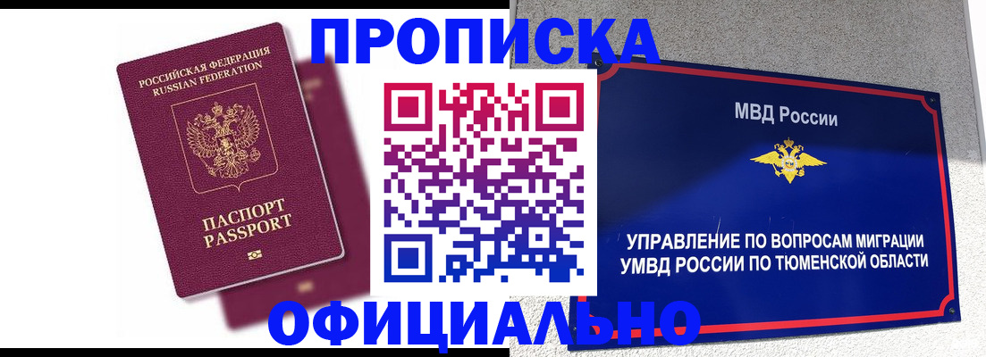 прописка от собственника в Печорах